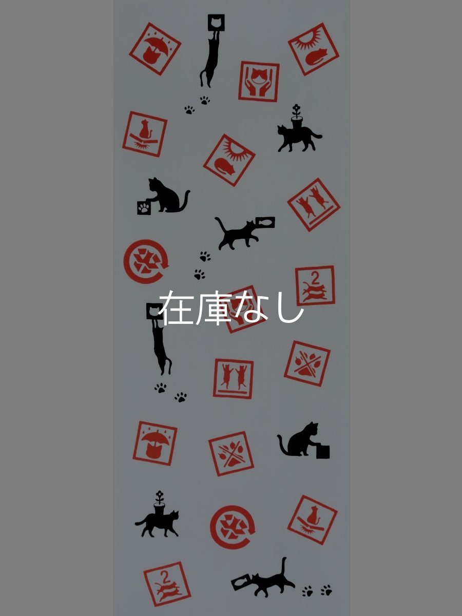 画像3: 黒猫舎の手ぬぐい　お荷物注意 (3)