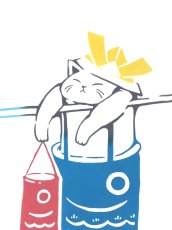 画像1: 和布華の手ぬぐい　ねこいのぼり (1)