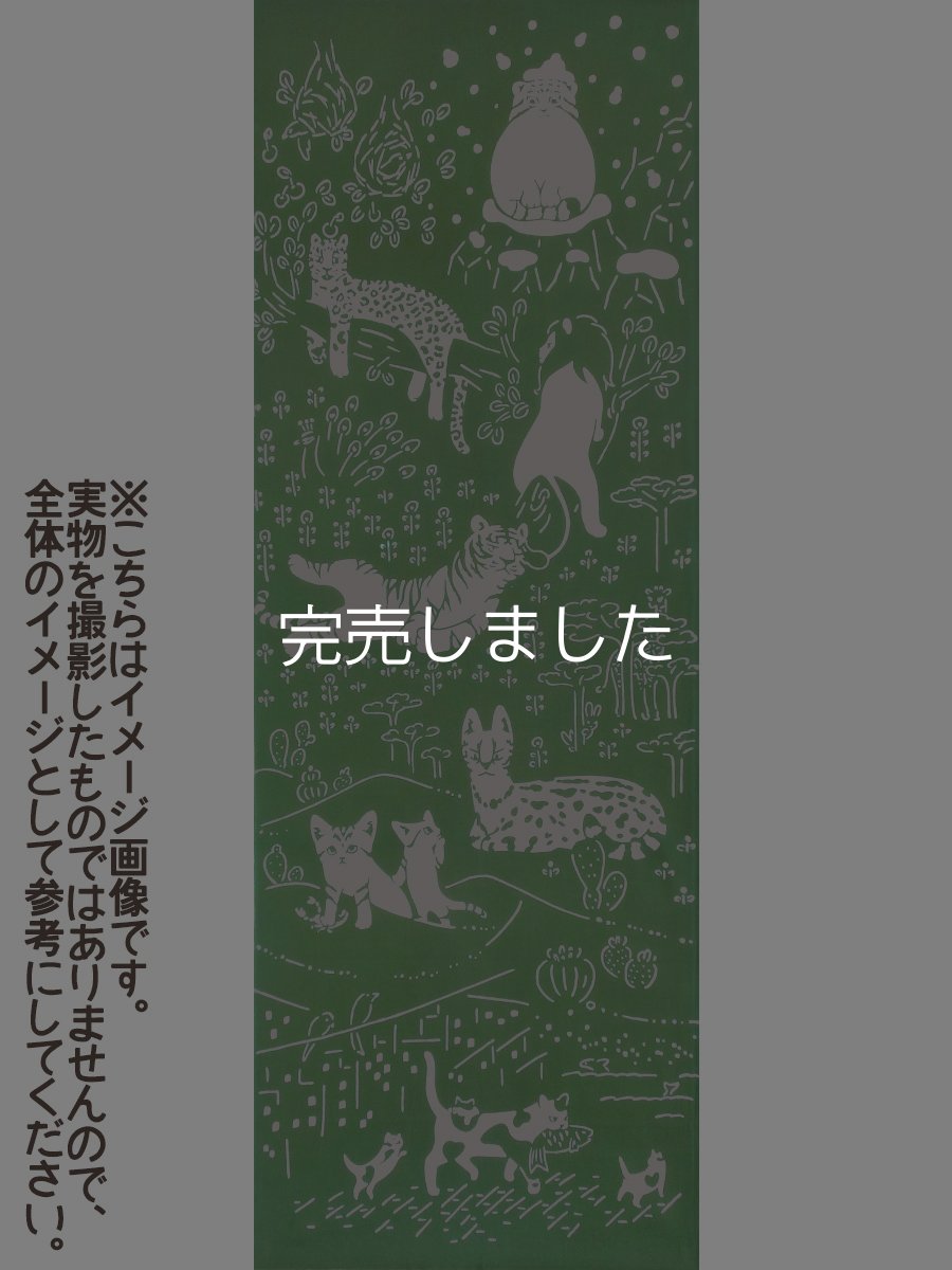 画像2: 【5月の期間限定】とことわの「注染×草木染」手ぬぐい　ネコランド 苔色 緑茶鉄媒染（数量限定） (2)
