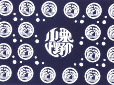 画像1: 中村染工場の手ぬぐい　小栗上野介 (1)