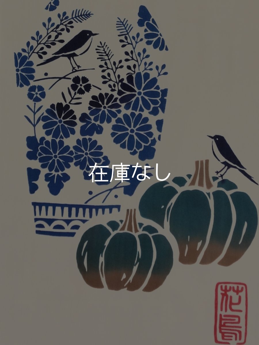 画像1: JIKAN STYLE（旧 気音間）の手ぬぐい　実りの趣き (1)