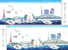 画像1: 【20周年記念】オリジナル手ぬぐい　勝鬨橋古往今来図 レガシー & βセット (1)