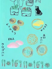 画像2: 【8月の期間限定、11日20時〜販売開始】クロゴハンの手ぬぐい　おちゃっこ (2)