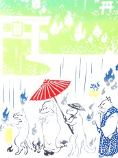 画像1: 【8月の期間限定、11日20時〜販売開始】ギャラリーKACCOの手ぬぐい　狐の嫁入り (1)