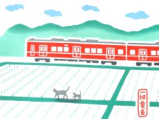 画像1: 【8月の期間限定】いわいやむすびの手ぬぐい　レトロ駅舎とバタデン (1)
