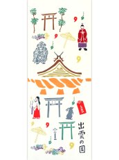 画像4: 【8月の期間限定】いわいやむすびの手ぬぐい　出雲の國 (4)