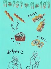 画像1: 【8月の期間限定、11日20時〜販売開始】クロゴハンの手ぬぐい　おちゃっこ (1)