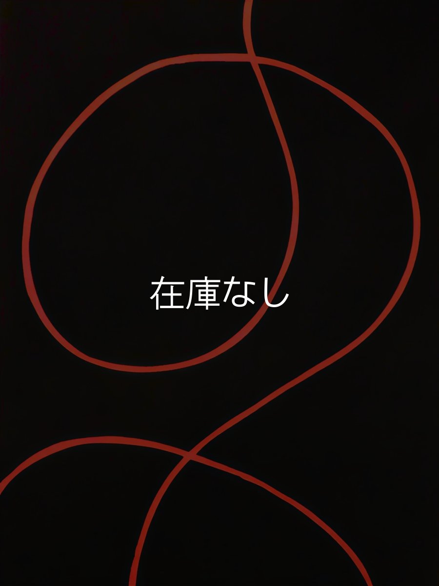画像1: あひろ屋の手ぬぐい　赤い糸 (1)