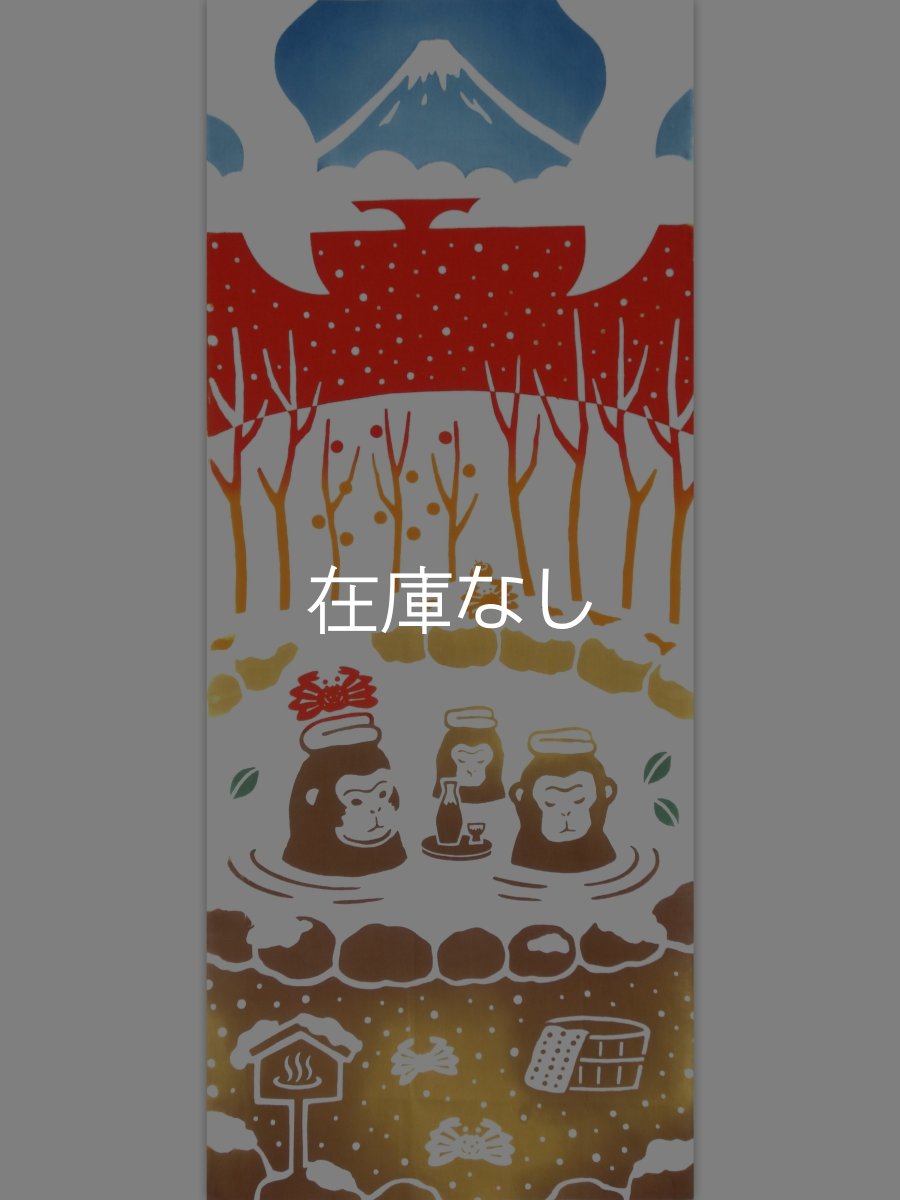 画像4: JIKAN STYLE（旧 気音間）の手ぬぐい　さるカニ温泉 (4)