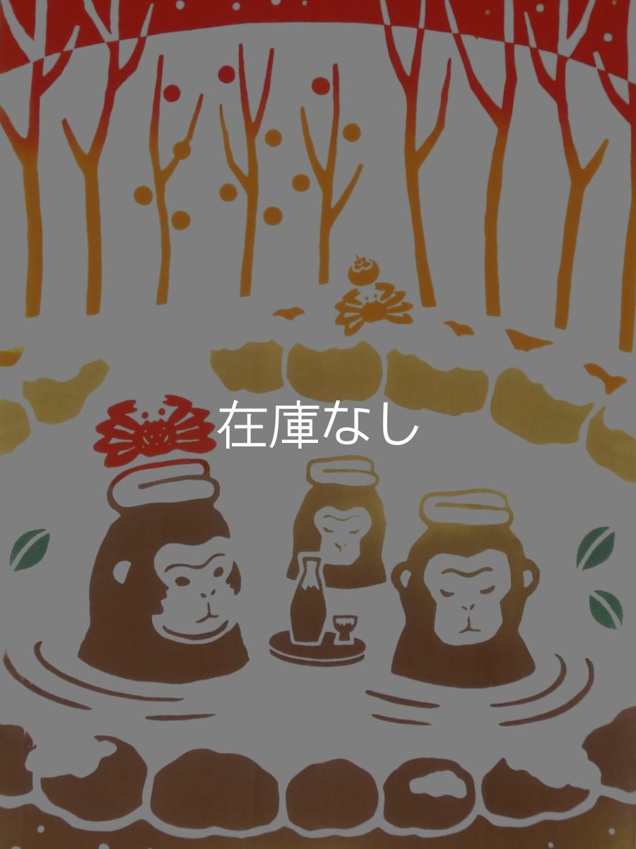 画像1: JIKAN STYLE（旧 気音間）の手ぬぐい　さるカニ温泉 (1)