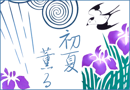 初夏の手ぬぐい