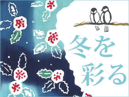 冬の手ぬぐい