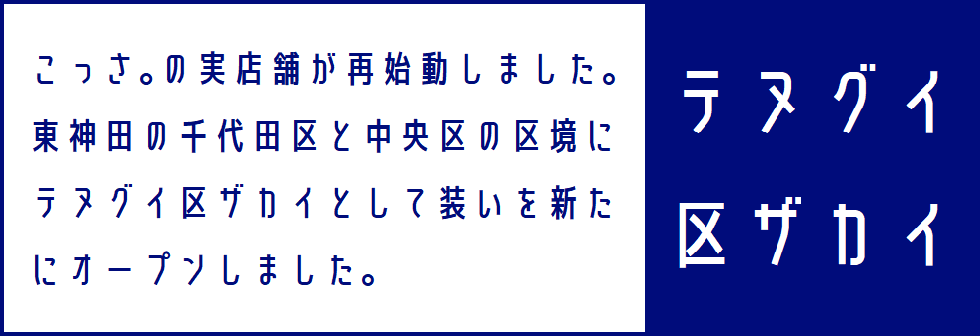 実店舗テヌグイ区ザカイ