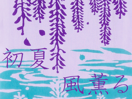 初夏の手ぬぐい