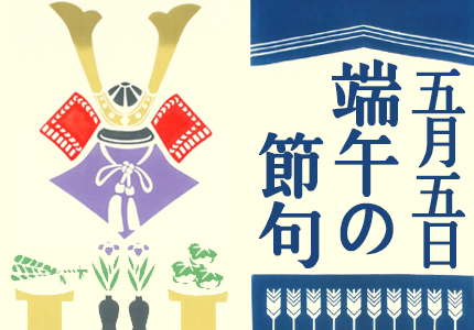 端午の節句の手ぬぐい