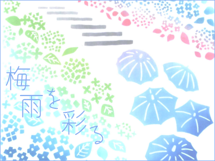 梅雨の手ぬぐい