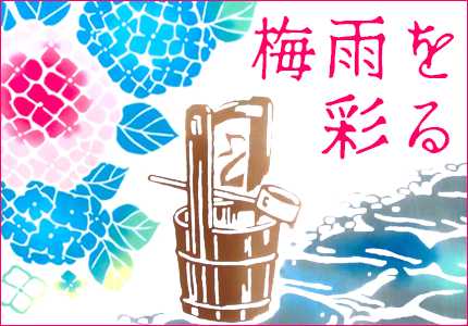 梅雨の手ぬぐい