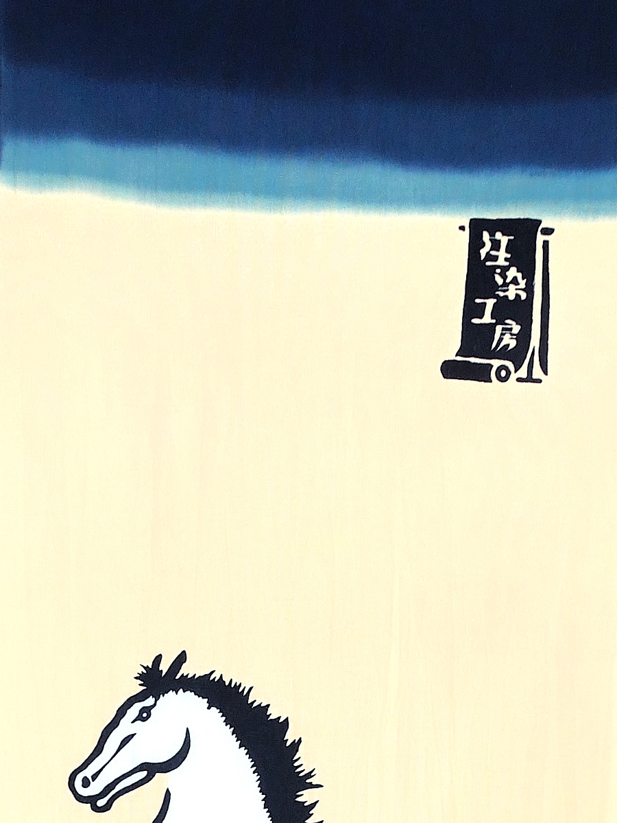 画像2: 【数量限定】注染工房の2026年干支「午」手ぬぐい ベージュ (2)